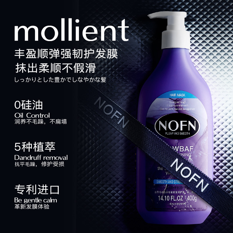 NOFN护发膜修护烫染干枯深层改善毛躁柔顺顺滑0硅油5种植萃进口