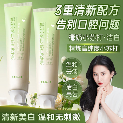 小苏打洁白牙膏清新口气减轻牙垢