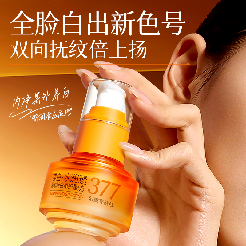 377美白精华液抗皱保湿缩毛孔