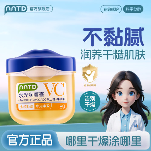 长效保湿莹润呵护焕变少女嘟嘟唇