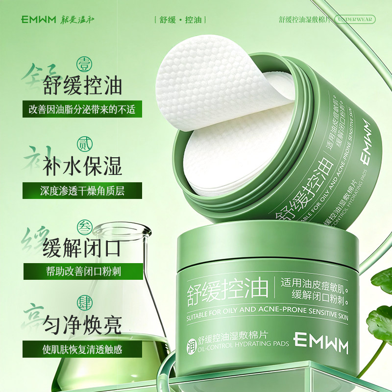 积雪草舒缓控油湿敷棉片退红收缩毛孔祛痘淡化痘印粉刺闭口清洁