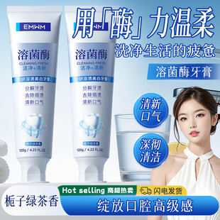 溶菌酶牙膏抑菌平衡菌群去黄烟牙渍清新清新口气口腔口臭异味正品