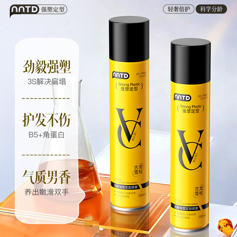 定型发胶喷雾木质清香型强力持久自然蓬松塑型不软塌定型喷雾发蜡