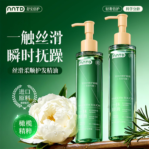 香氛护发精油烫染修护顺滑蓬松
