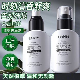 止汗喷雾香体露持久腋下去狐臭香水男女学生爽身体香液身体喷雾