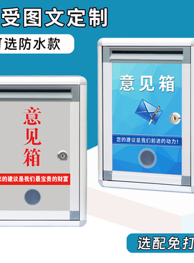 意见箱投诉建议箱挂墙带锁大小号乐捐箱创意可爱信报箱免打孔顾客员工总经理投票邮信箱医保举报箱可定制LOGO