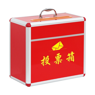 投票箱会议活动定制集票选票村委透明征求箱多功能铝合金带锁大小号免打孔挂墙罚款举报乐捐箱红色落地选举箱