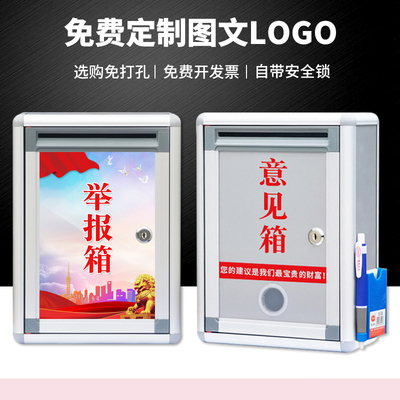 意见箱投诉建议箱大小号挂墙带锁免打孔收件校长信箱公司员工意见收纳征求集箱定制医保酒店顾客户信访举报箱
