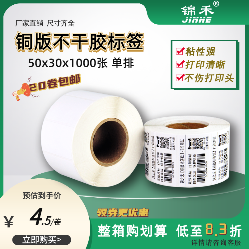 铜版纸不干胶50 30 1000张单排 标签纸条码纸 条形码打印纸便签空白标签贴,办公设备/耗材/相关服务,标签打印纸/条码纸,淘宝优惠券,粉丝福利购,淘宝优惠卷