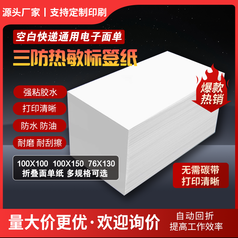 锦禾三防热敏防水防油耐刮工厂