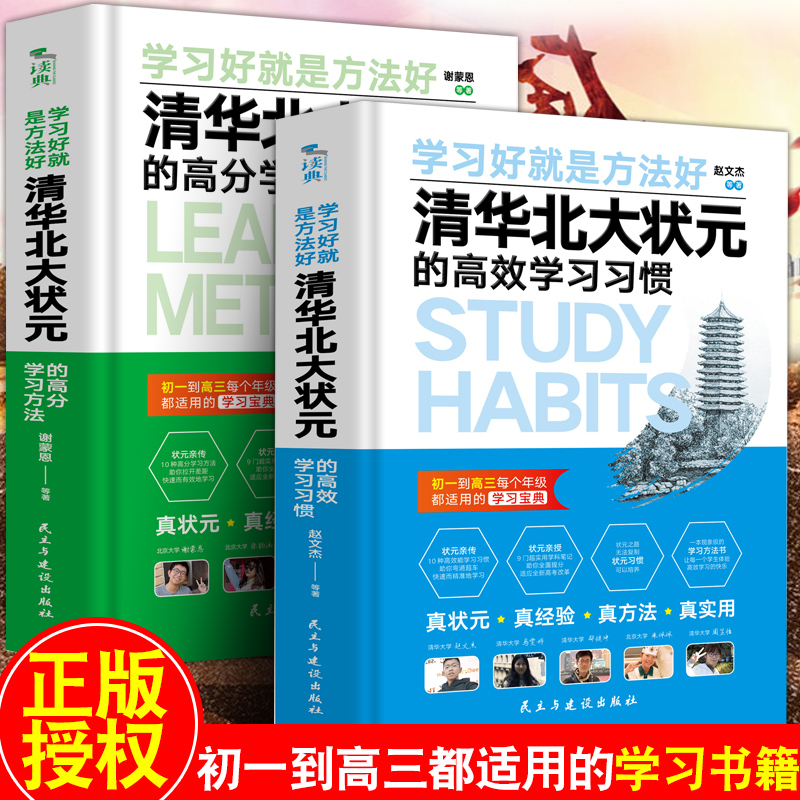 清华北大状元实名推荐学习