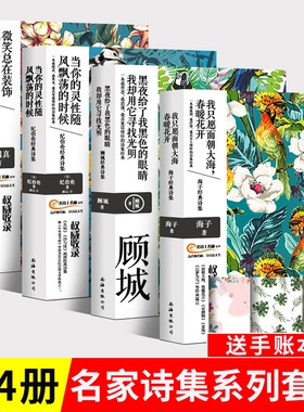 顾城 林徽因 徐志摩 汪国真 纪伯伦 泰戈尔 徐志摩 汪国真 冰心 海子 纪伯伦名诗经典诗歌集全集青春文学书籍排行榜