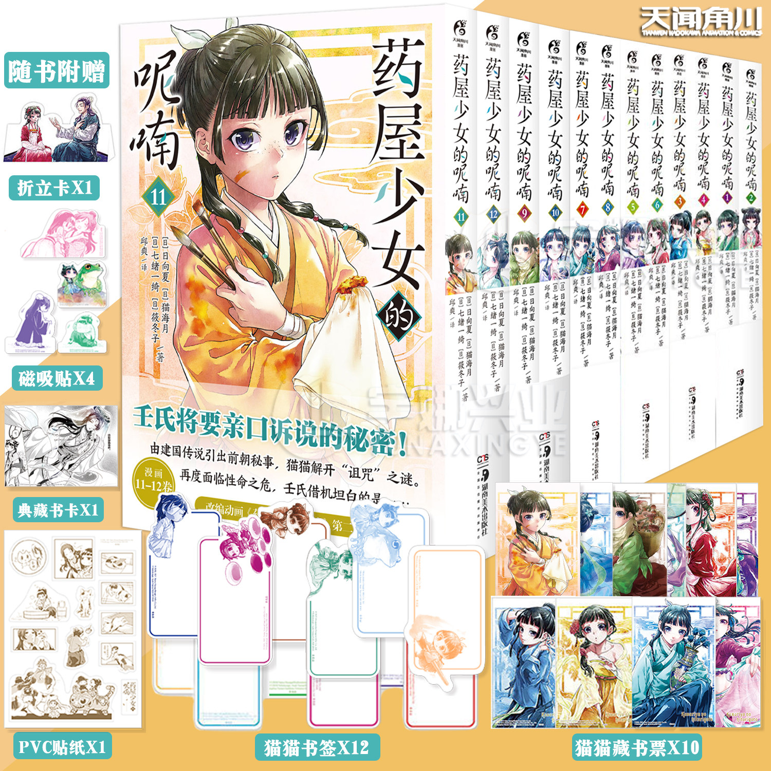 现货正版【任选 随书赠品】药屋少女的呢喃漫画1-12册 套装12册 日向夏著 猫海月日本古代名侦探推理漫画书 畅销日本漫画 天闻角川,书籍/杂志/报纸,漫画书籍,淘宝优惠券,粉丝福利购,淘宝优惠卷