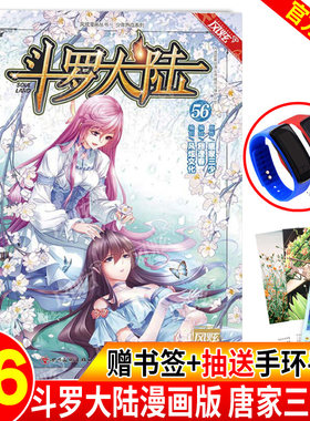 正版现货 斗罗大陆漫画56唐家三少斗罗大陆1漫画全套风炫动漫斗罗大陆第一部龙王传说绝世唐门终极斗罗漫画同类斗罗大陆漫画