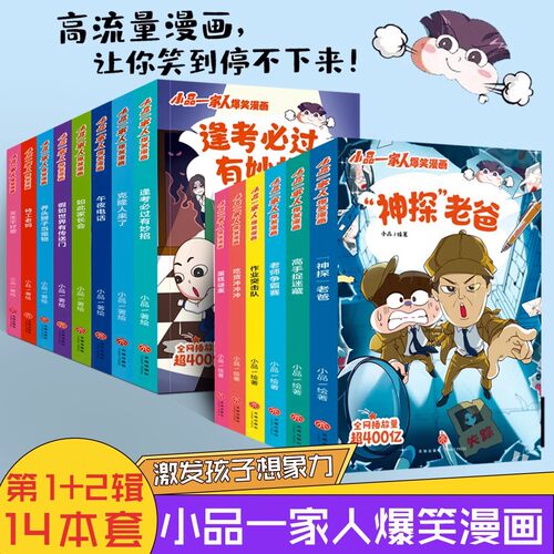【任选】小品一家人爆笑漫画系列全8册 假如世界有传送门+特工老妈+午夜电话+如此家长会+女生不好惹+克隆人来了+逢考必过有妙招等