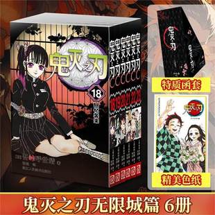 鬼灭之刃漫画书 无限列车篇 无限城篇18 咒术回战漫画简体中文版 已完结日本漫画家吾峠呼世晴畅销成人动漫小说书籍 23册 当当网