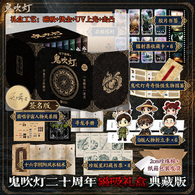【磁吸烫金礼盒版】鬼吹灯全集正版共8册 天下霸唱未删减20周年典藏版 精绝古城龙岭迷窟云南虫谷昆仑神宫黄皮子坟巫峡棺山小说