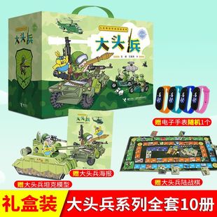 【任选】大头兵漫画书全套10册+开心锤锤漫画书+小品一家人8册+小狮子赛几爆笑校园漫画6册+蜡笔小新 儿童小学生幽默搞笑课外书籍