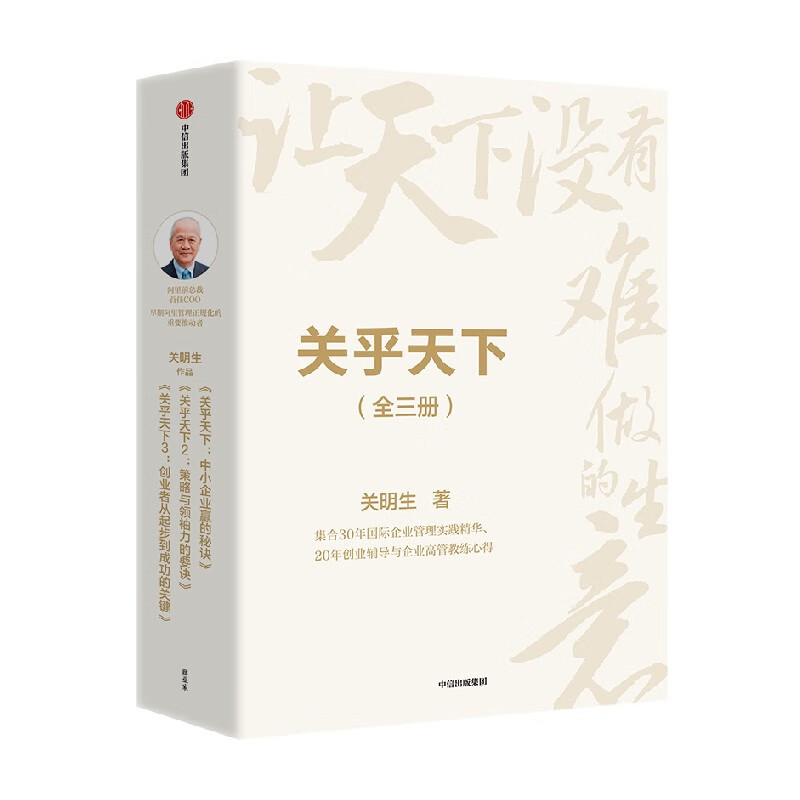 关乎天下1+2+3套装,书籍/杂志/报纸,企业管理,淘宝优惠券,粉丝福利购,淘宝优惠卷