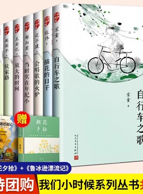 我们小时候系列 会唱歌的火炉自行车之歌当时实在年纪小放大的时间苏北少年侯家路林中小屋文学少年烟斗上的小人儿的话描花的日子