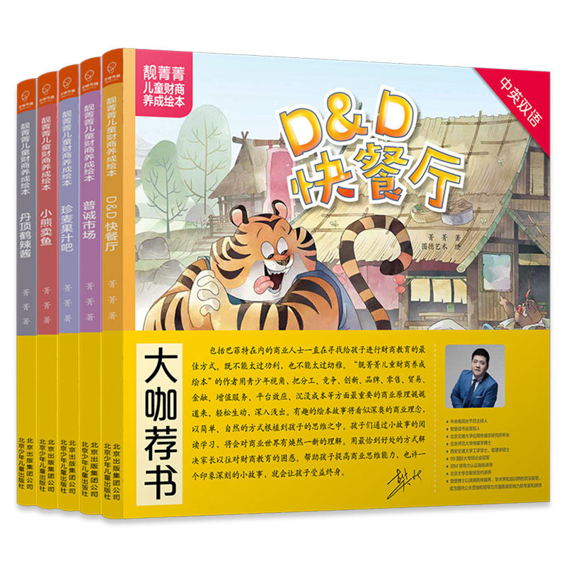 Genuine stock Hardcover hard shell Jingjing children Financial Business Cultivate Picture Book 5 Bilingual edition children Financial Business development initiation education kindergarten baby 3-6 picture story English study Book Club recommend bookin the Books/Magazine/Newspaper , Children's books/Supplementary , Painting/Cartoon/Comic/Cartoon story  category - from Buy2taobao.com to provide professional Taobao agent buy service