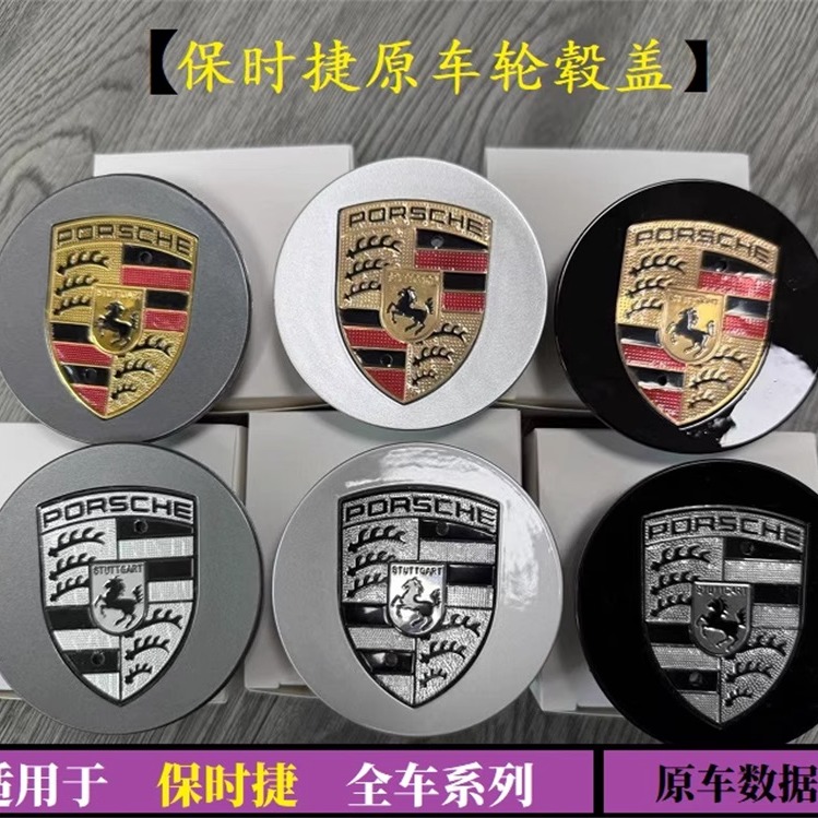 保时捷911玛卡轮毂中心盖原厂