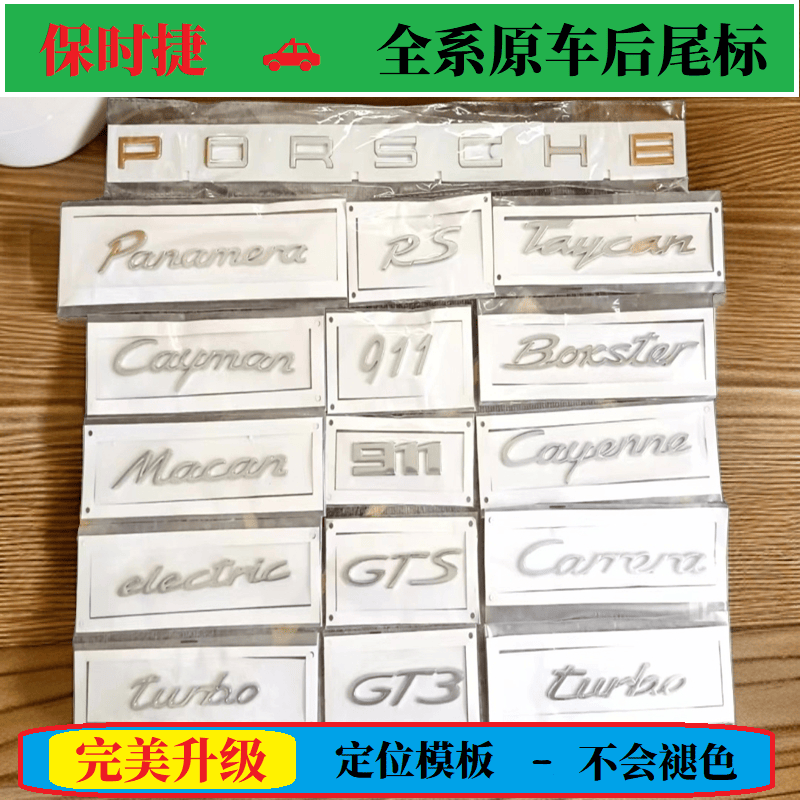 保时捷英文字母标Cayenne/911/turbo改装排量标数字尾标后车标
