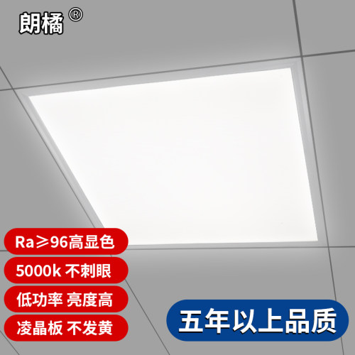 600x600 LED铝扣板灯 凌晶面板灯办公室简约现代照明
