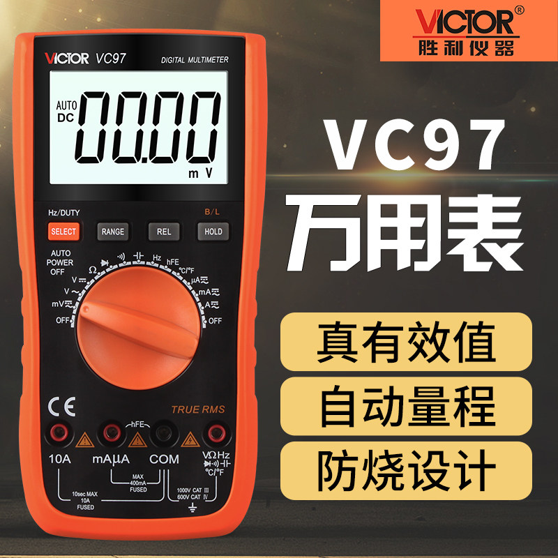 胜利数字万用表高精度VC97数显家用电工万能表自动量程测温度频率