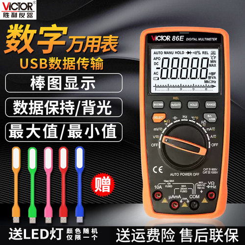 VC86B智能数显万用表Victor/胜利