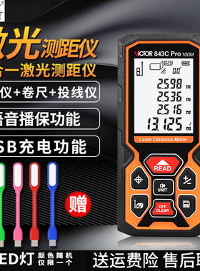 胜利红外线测距仪VC841C/842A/VC843E高精度激光量房电子尺测量仪
