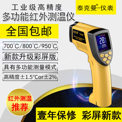 环境便携式红外线测温仪