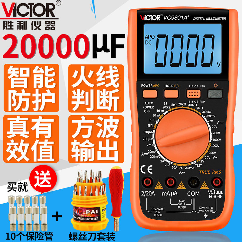 胜利万能表VC9801A+VC9802A+VC9805A+VC9807A+VC9808+数字万用表