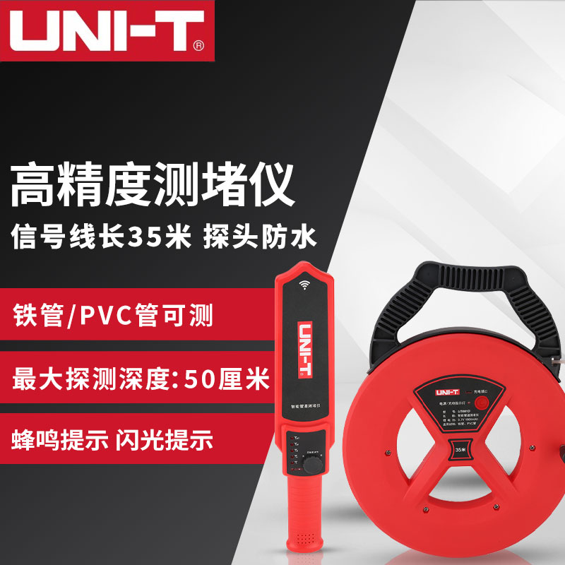 优利德高精度管道测堵仪