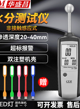 CEM华盛昌DT-128M非接触式水分测试仪感应水份检测量仪湿度高精度