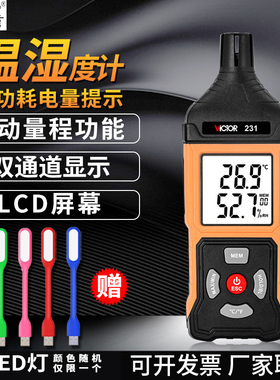 胜利VC231高精度电子数显温度计VC230A温湿度计工业手持温湿度表