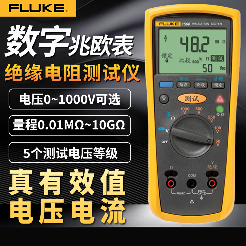 FLUKE福禄克F1587绝缘电阻测试仪数字摇表F1503 F1535兆欧表F1508 五金/工具 电阻测试仪 原图主图