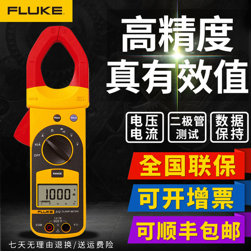FLUKE/福禄克交直流钳形表万用表
