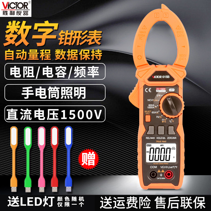 Victor/胜利数显高精度钳形表