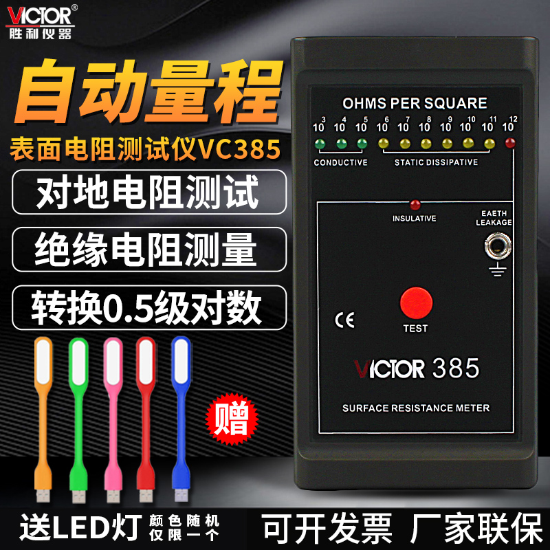 胜利仪器表面电阻测试仪静电测试