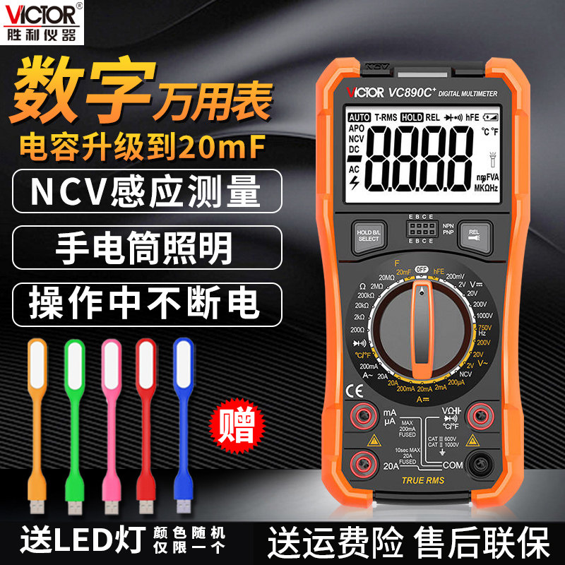 ʤ�����ñ��������ܸ߾���VC890C�๦�ܵ繤���ñ��������ñ����� 73.38Ԫ��3��(��24.46Ԫ/��)