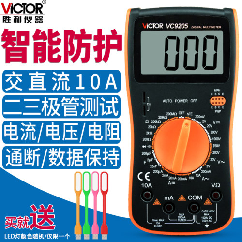 胜利数字万用表防烧小型万能表