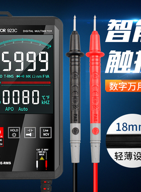 胜利万用表小型VC923A/B/C便携式数字高精度智能触摸全自动万能表