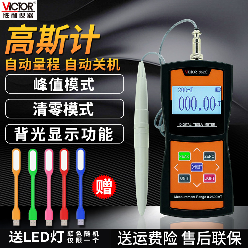 胜利数显式测磁仪高斯计