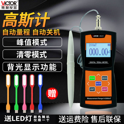 胜利数显式测磁仪高斯计