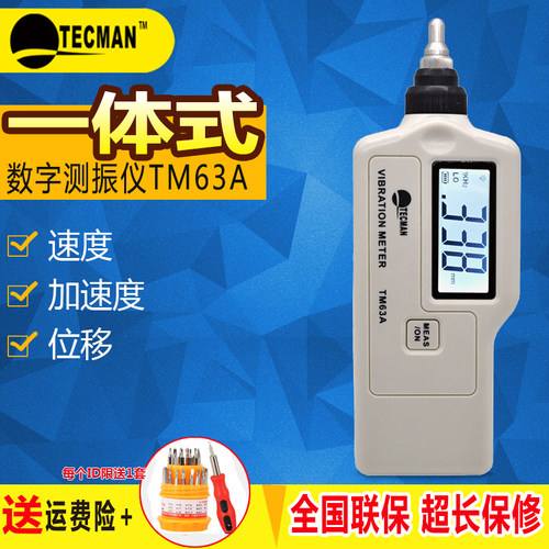 分体式便携式数字测振仪
