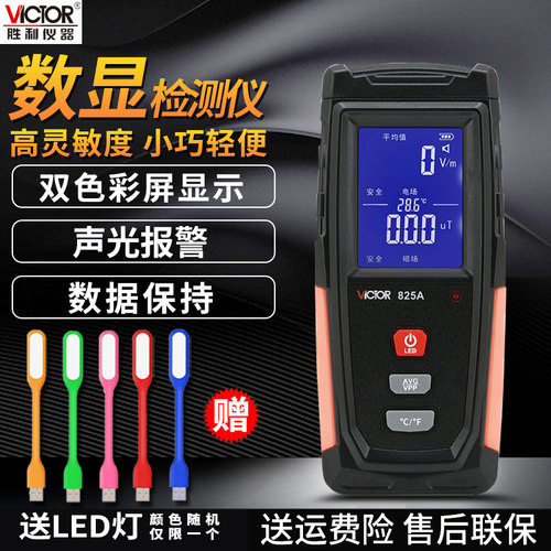 Victor/胜利电磁辐射检测仪