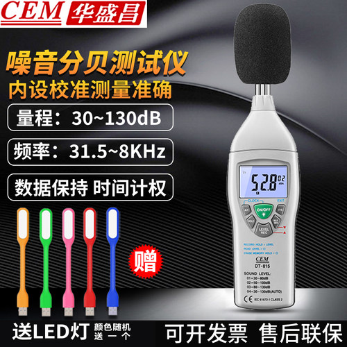 华盛昌声级分贝测量仪