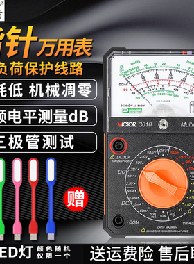 VICTOR胜利VC3021多功能指针万用表VC3010多用表机械高精度万能表