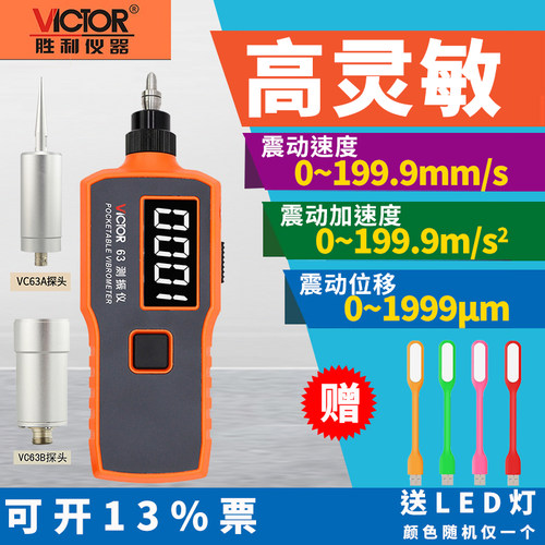 测振仪Victor/胜利测震动测试仪